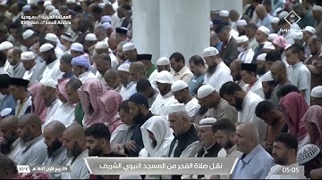 صلاة الفجر المسجد النبوي الشيخ عبدالله البعيجان سورة الصف الأثنين 9 ربيع الأول 1447هـ