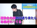 【教員あるある】運動会の朝時間通りに来たら準備終わってる など