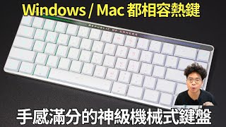 手感超讚！Mac & Windows 都相容的完美機械式鍵盤 ROG Falchion RX Low Profile 開箱！放桌上超好看 by 人夫阿康 X 科技日常GOODSKANG 76,238 views 2 months ago 6 minutes, 44 seconds