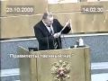 Жириновский - фалсификация выборов от 11.10.09