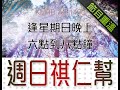 KMRB AM1430 週日祺人幫 2022-11-20 節目重溫