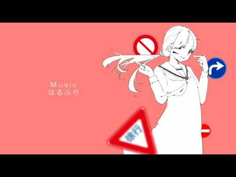 右に曲ガール  歌ってみた/つぐむ