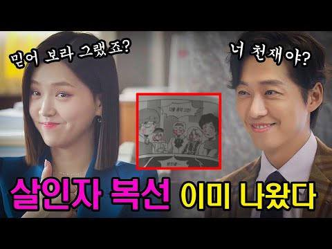 [천원짜리 변호사 6회 예고] 소년탐정 김전일에 범인 표시 있었다.
