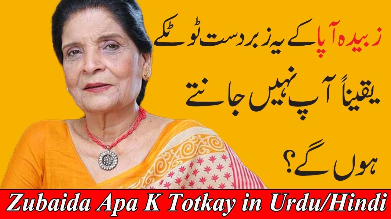 fogyás urdu totkay ban)