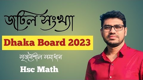 জটিল সংখ্যা | Complex number | ঢাকা বোর্ড ২০২৩ | MATH | CQ SOLVING