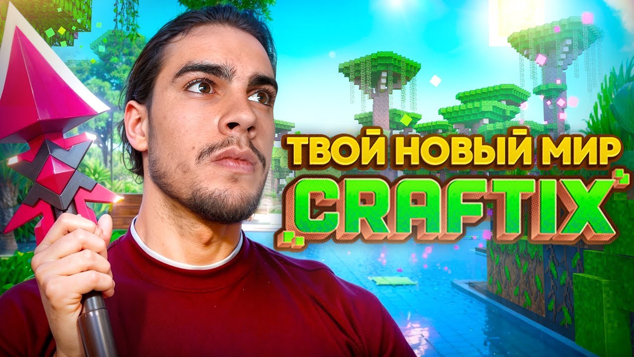 CRAFTIX - Твой новый мир!