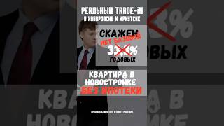Traid-in. Всё о покупке и продаже недвижимости.