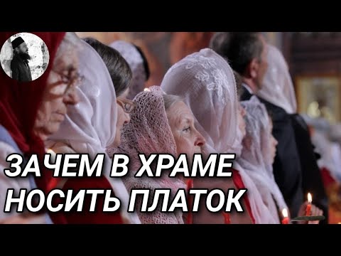 Зачем носить в храме платок? Священник Максим Каскун
