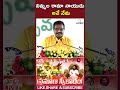 నిమ్మల రామ నాయుడు అనే నేను#nimmalaramanaidu #chandrababu #pawankalyan #naralokesh #ytshorts