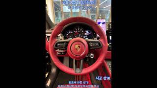 [올인게러지] 포르쉐 마칸 GTS 최신형 보르도레드핸들 #수입차튜닝