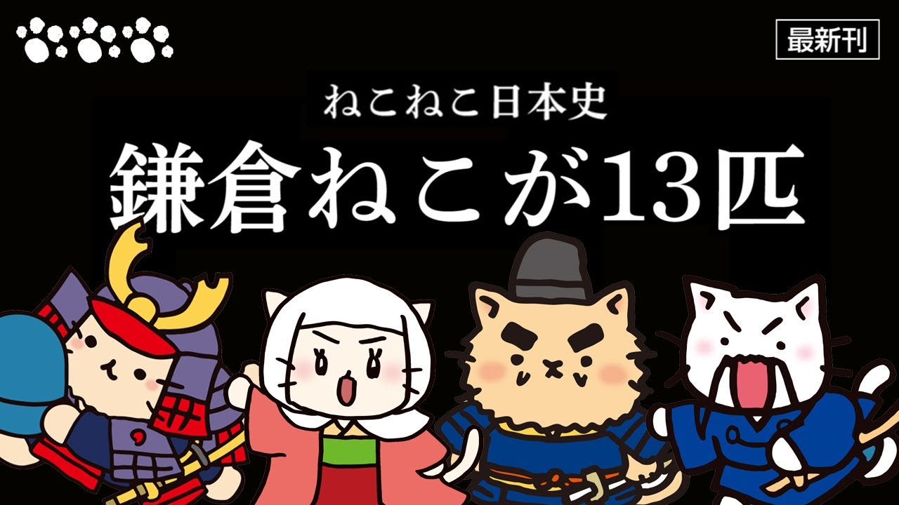 源氏と平氏がテーマの ねこねこ日本史 11巻 猫ピッチャー とのコラボシールも コミックナタリー