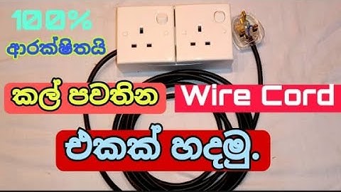 How To Make a Super Extension Cord (Life Time Power) /wire cord/electrical /sinhala /sri lanka/🇱🇰🔌