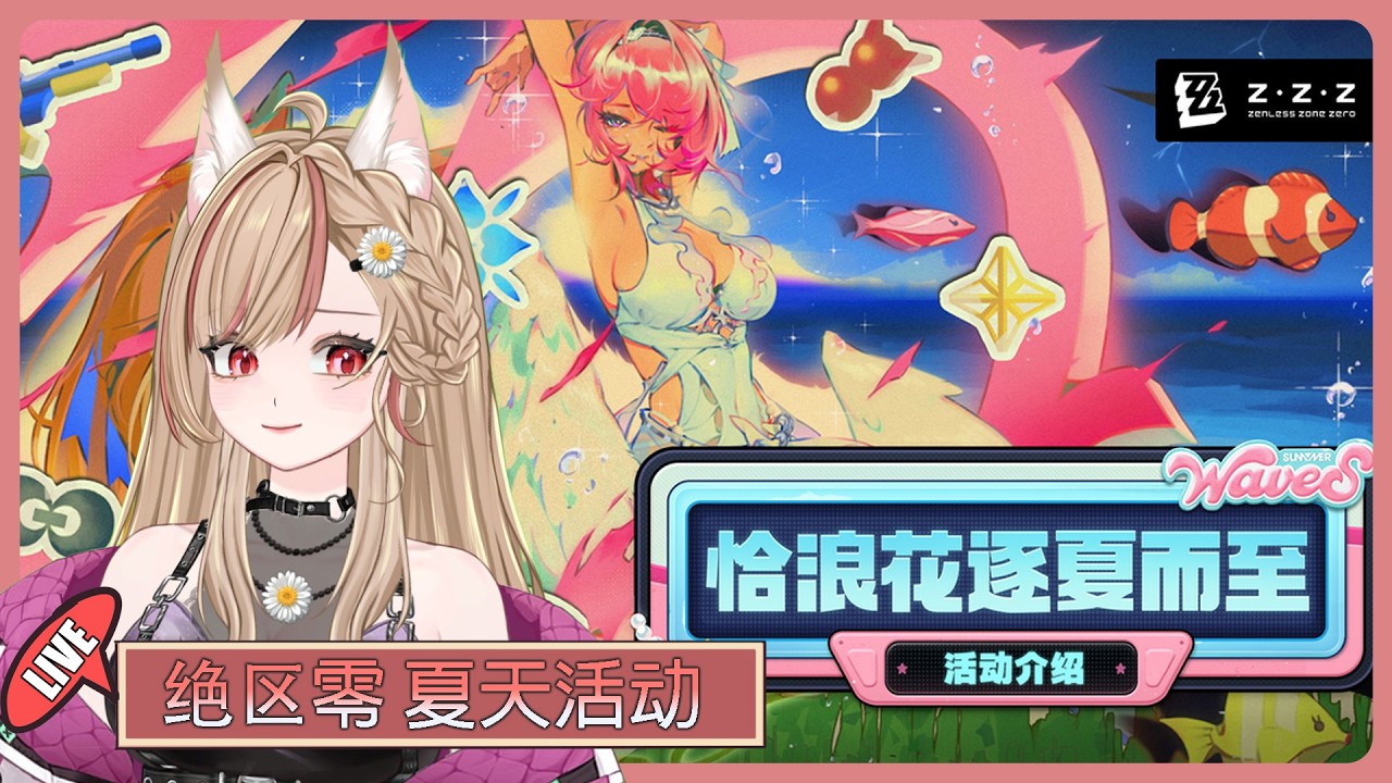 【#游戲】絕區零 💓夏天来咯 泳装来了~ | MYViki