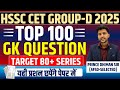 TOP 100 GK QUESTION 🔥 || BY PRINCE DHIMAN SIR(AFSO) || MOST REPEATED GK QUESTION || HSSC CET 2025