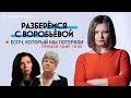 ЕСПЧ, который мы потеряли | Разберемся с Воробьевой