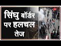 Delhi-Singhu Border से बैरिकेड हटवा रही है पुलिस,क्या Singhu Border खाली होने वाला है? | Hindi News