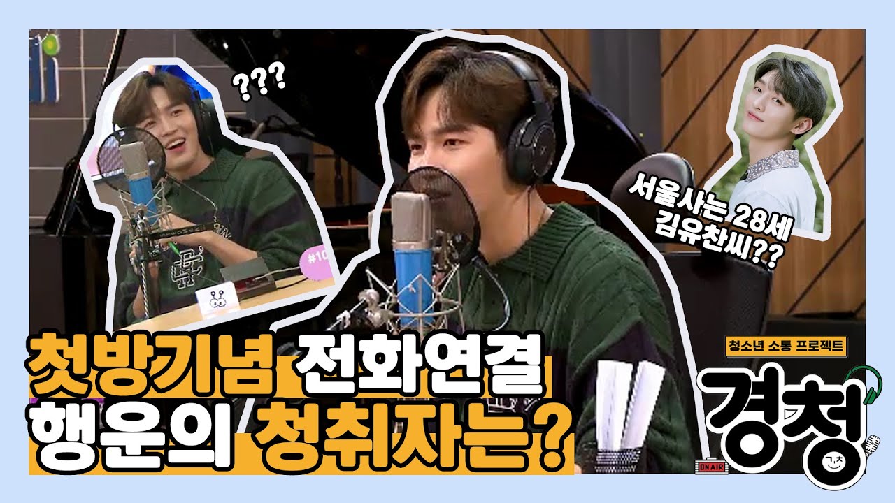 210905 김재환의 경청 | 윤지성 전화연결