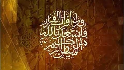 ما تيسر من سورة التوبة بالصيغة المغربية الاندلسيةSura At_Taubah