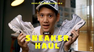 Sneaker Haul รองเท้าเดือนนี้มีแต่คู่พีคๆ ? July Pickup 2023