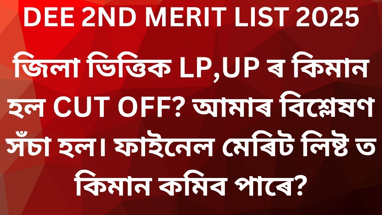 DEE LP UP 5550 cut-off mark | LP UP District wise cut-off 2nd provisional merit list | Lp up cut off
