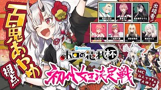 百鬼あやめの配信のサムネイル画像