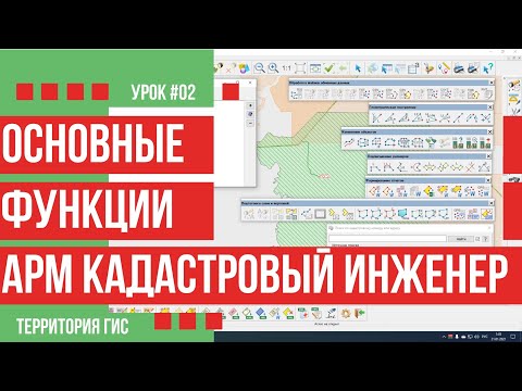Обзор функций АРМ