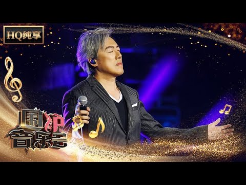 【纯享版】听哭无数人！张宇唱独特嗓音《梦驼铃》 | 华语金曲Best Chinese Music | SichuanTV【围炉音乐会】