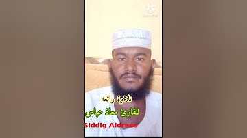 تلاوة رائعه بصوت القارئ معاذ عباس ابوشنب