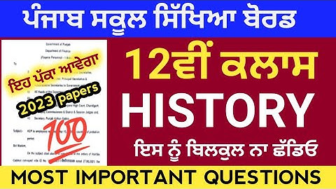 PSEB 12th class history paper 2023,Pseb 12th class history final paper 2023 ,pseb 12th History map