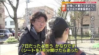 公園砂場に大量つまようじ　東京・足立区が被害届提出へ