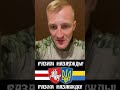 Обращение к беларусам от военного из ВСУ Ивана Зализняка