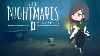 クリア耐久【LITTLE NIGHTMARES Ⅱ-リトルナイトメア２-】真実はいつも暗闇のなか【白雪 巴/にじさんじ】