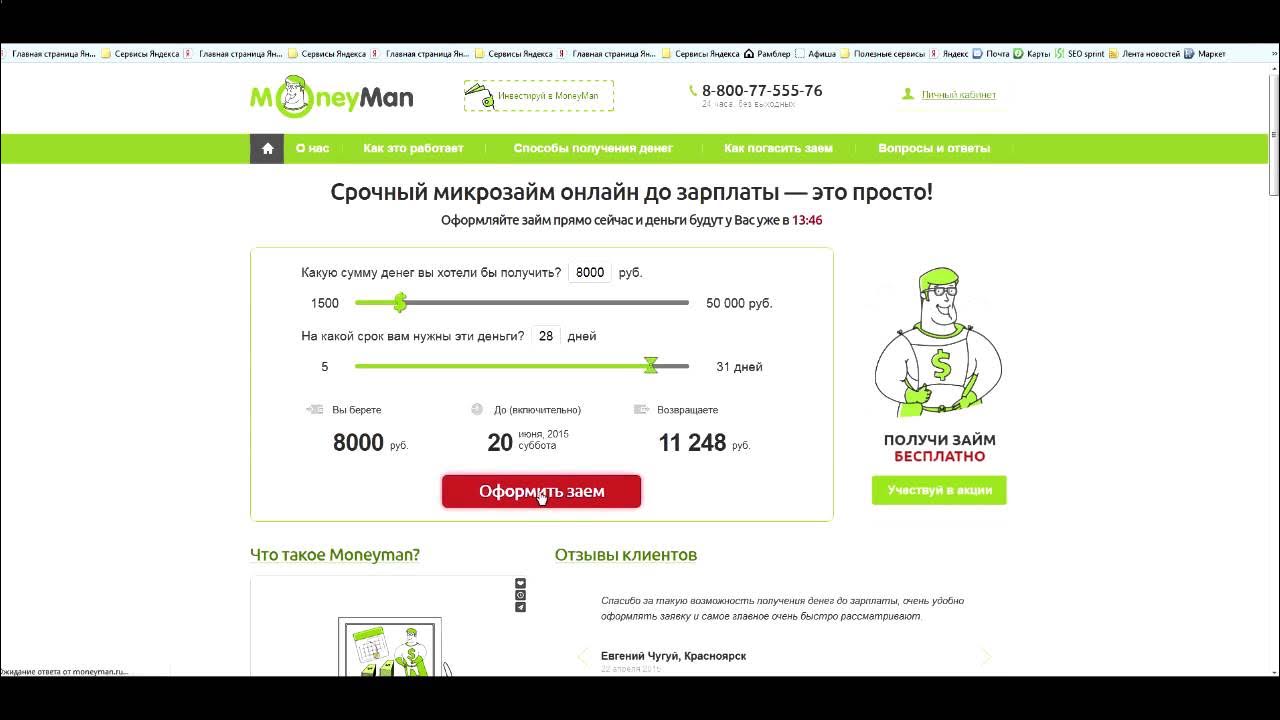 Манимен. Микрозайм moneyman - микрозайм 0%. Срочно деньги в долг moneyman. Манимен логотип. Манимен эмблема.