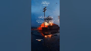 القرآن الكريم سورة القيامة بصوت جميل اردو ترجمه #القران_الكريم