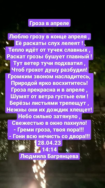Гроза в апреле #поэтессаЛюдмилаБагрянцева - YouTube