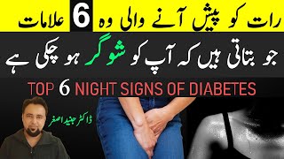 Diabetes: 6 Night Signs to Watch For | मधुमेह: 6 रात्रि संकेत जिन पर ध्यान देना चाहिए