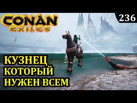 Conan Exiles КУЗНЕЦ КОТОРЫЙ НУЖЕН ВСЕМ