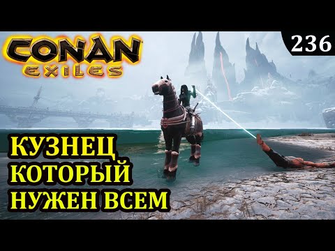 Видео: Conan Exiles КУЗНЕЦ КОТОРЫЙ НУЖЕН ВСЕМ