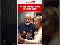 PM Modi और PM Meloni  का ‘Melody Moment’ | ABP BIHAR