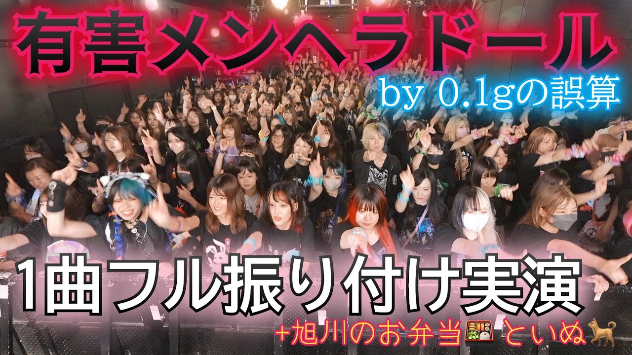 Harmful Menhera Doll / 0.1g of Miscalculation The original