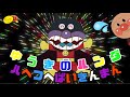 【ゆうきのルンダ】【ハヘフヘばいきんまん】アンパンマン歌のアニメーション　anpanman song