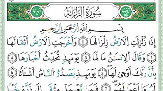 سورة الزلزلة الشيخ عبد المجيب بنكيران برواية ورش عن نافع - مصحف مرتل