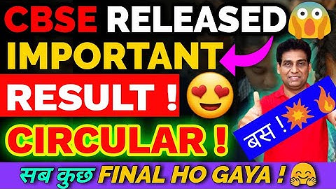 CBSE Official New Result Date Announced 🔴| Class 10/12 Result | Cbse Term2 Result | Cbse Result 2022