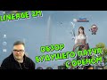 [Lineage 2M] Обзор будущего патча с Ореном.