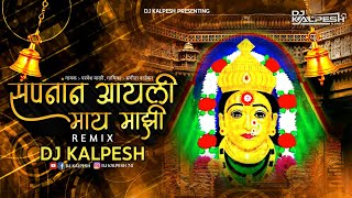 सपनान आयली माय माझी | Sapnan Aayli May Majhi | @parmeshmali03 | DJ KALPESH
