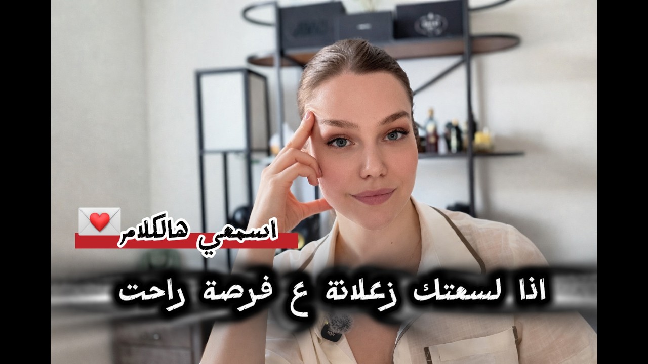 ليش منندم على اللي راح… وما منندم على اللي عم نضيّعو هلق؟ اسمعوه للأخير 💌