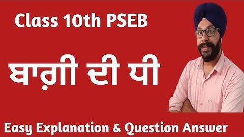 PSEB Class 10 | VANGI Textbook | Baaghi di Dhee Gurmukh Singh Musafir Baghi di dhee question answer