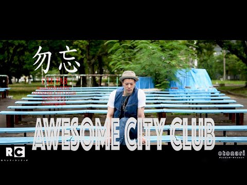 【踊ってみた】勿忘 - Awesome City Club