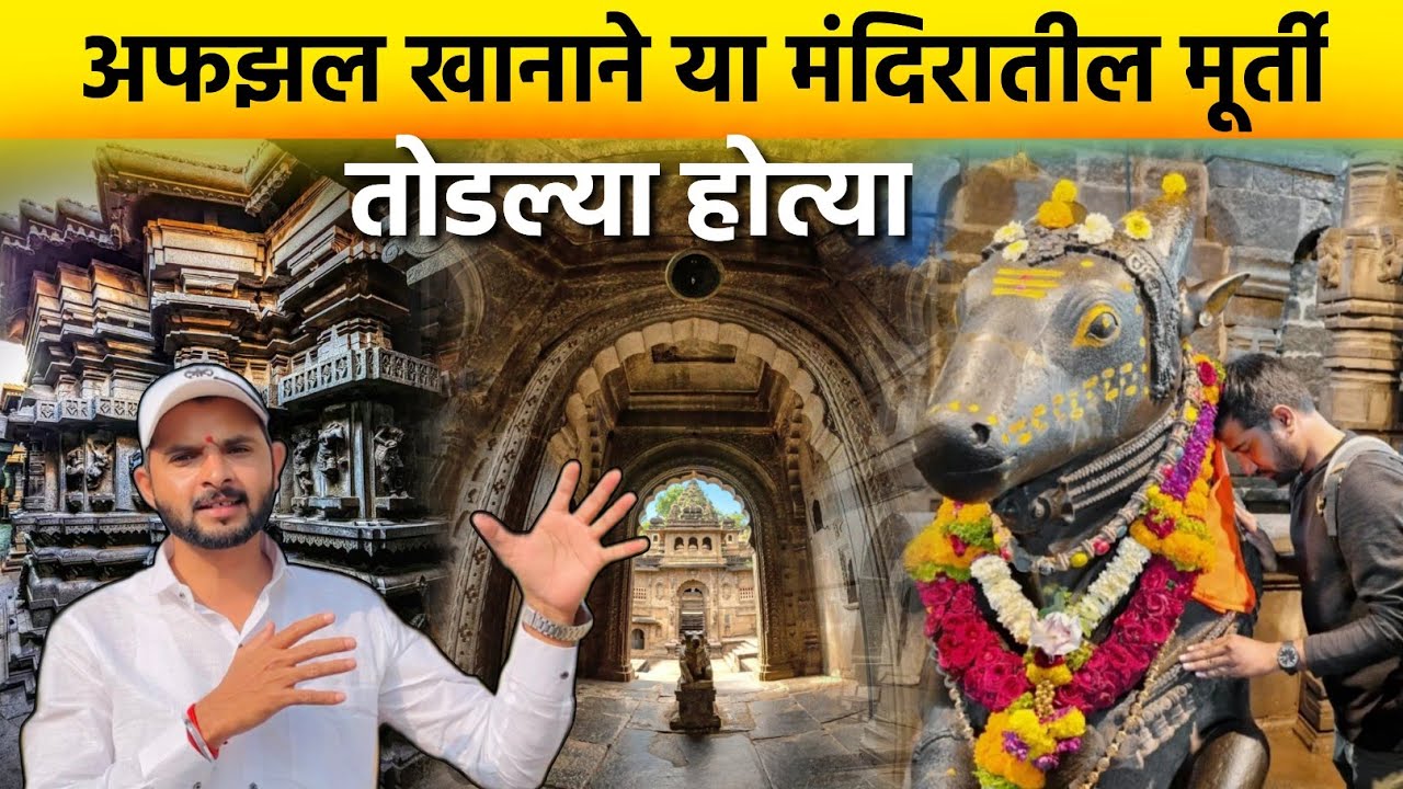 अफजल खानाने या मंदिरातील मूर्ती तोडल्या होत्या 😡👆🏻😳  #vlog #dailyvlog / Bhuleshwar Temple Pune