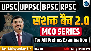 Sashakt Batch 2.0: UPSC/UPPSC/BPSC Prelims 2026 |Complete Preparation | Mrityunjai Rai Sir Live 9 PM